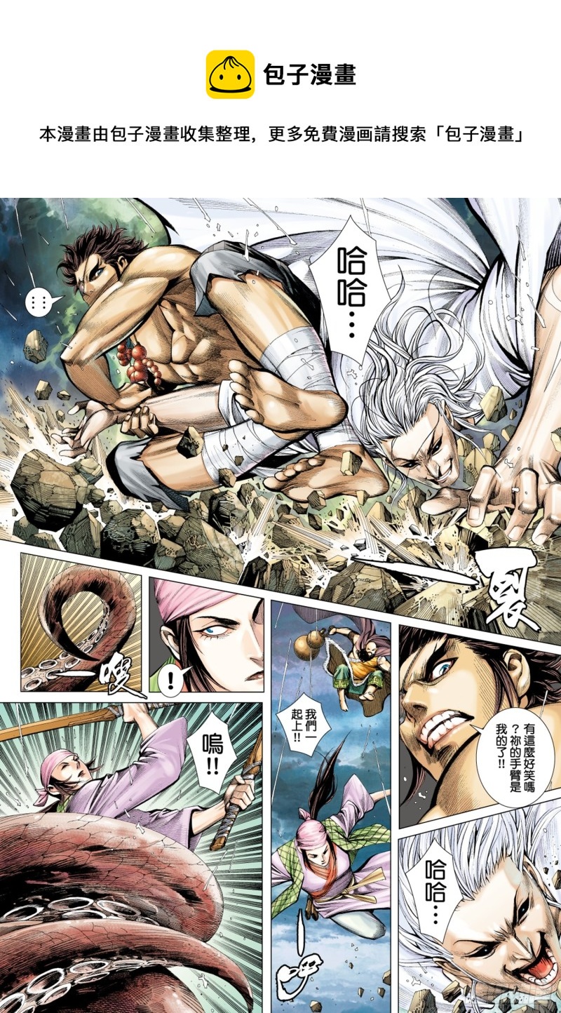 《武庚纪2》43话义不容辞（上） 第5页