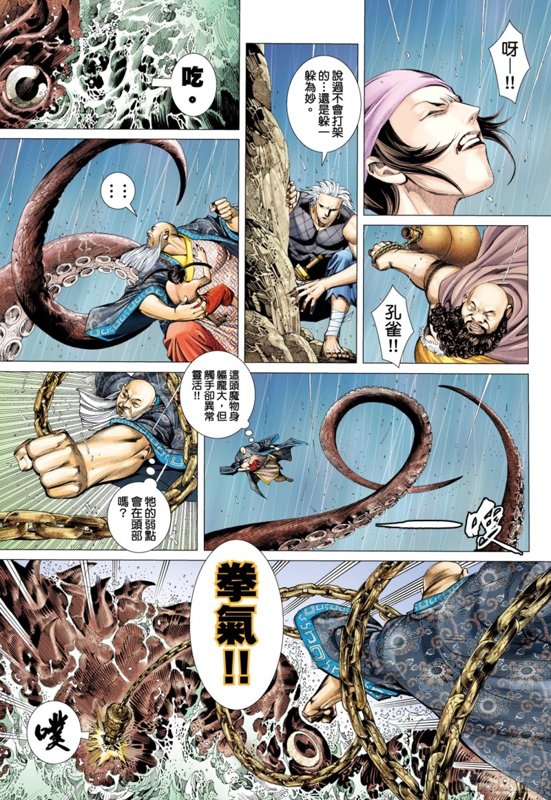《武庚纪2》43话义不容辞（上） 第6页
