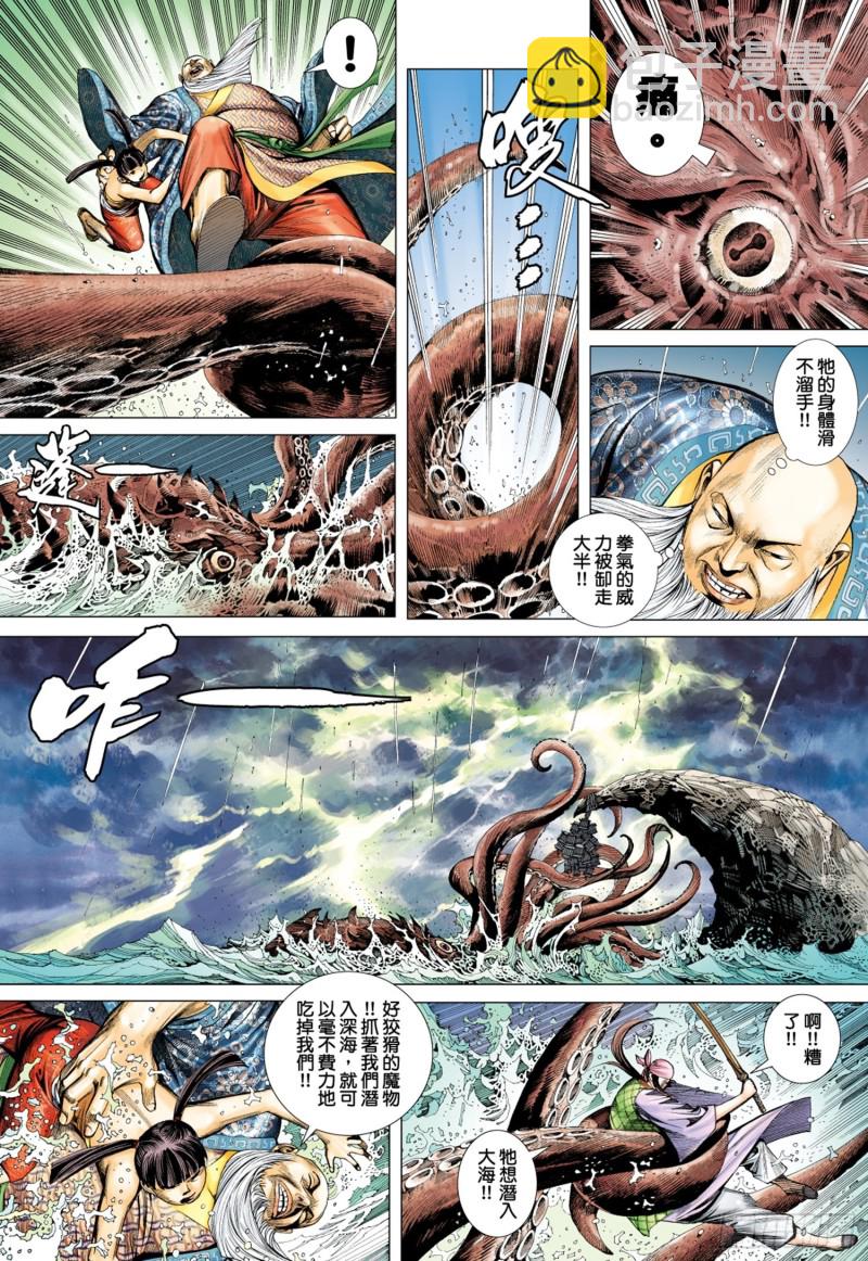 《武庚纪2》43话义不容辞（上） 第7页