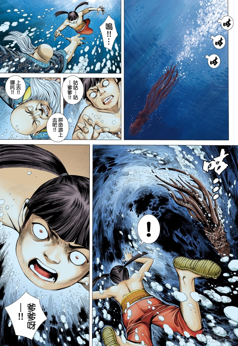 《武庚纪2》43话义不容辞（上） 第8页