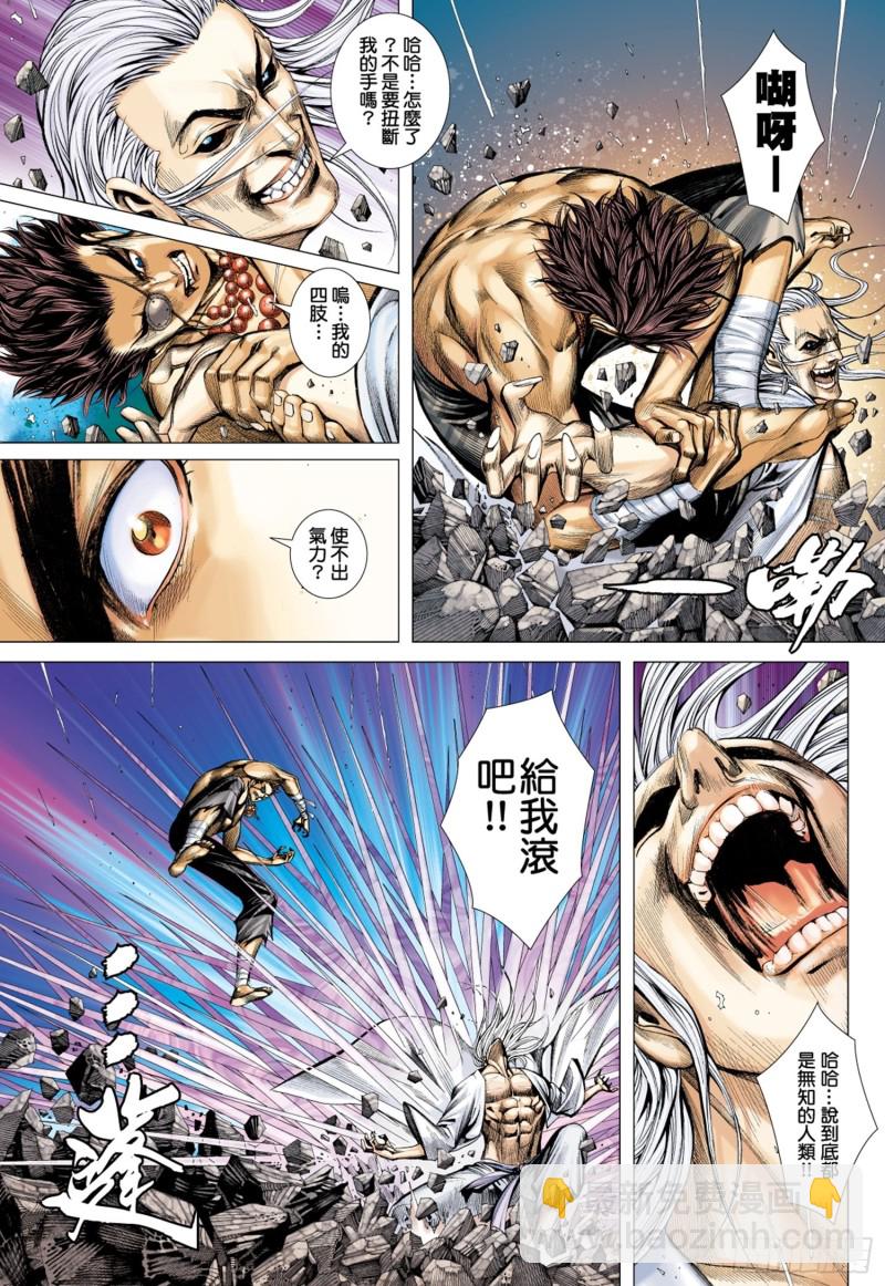 《武庚纪2》43话义不容辞（上） 第9页