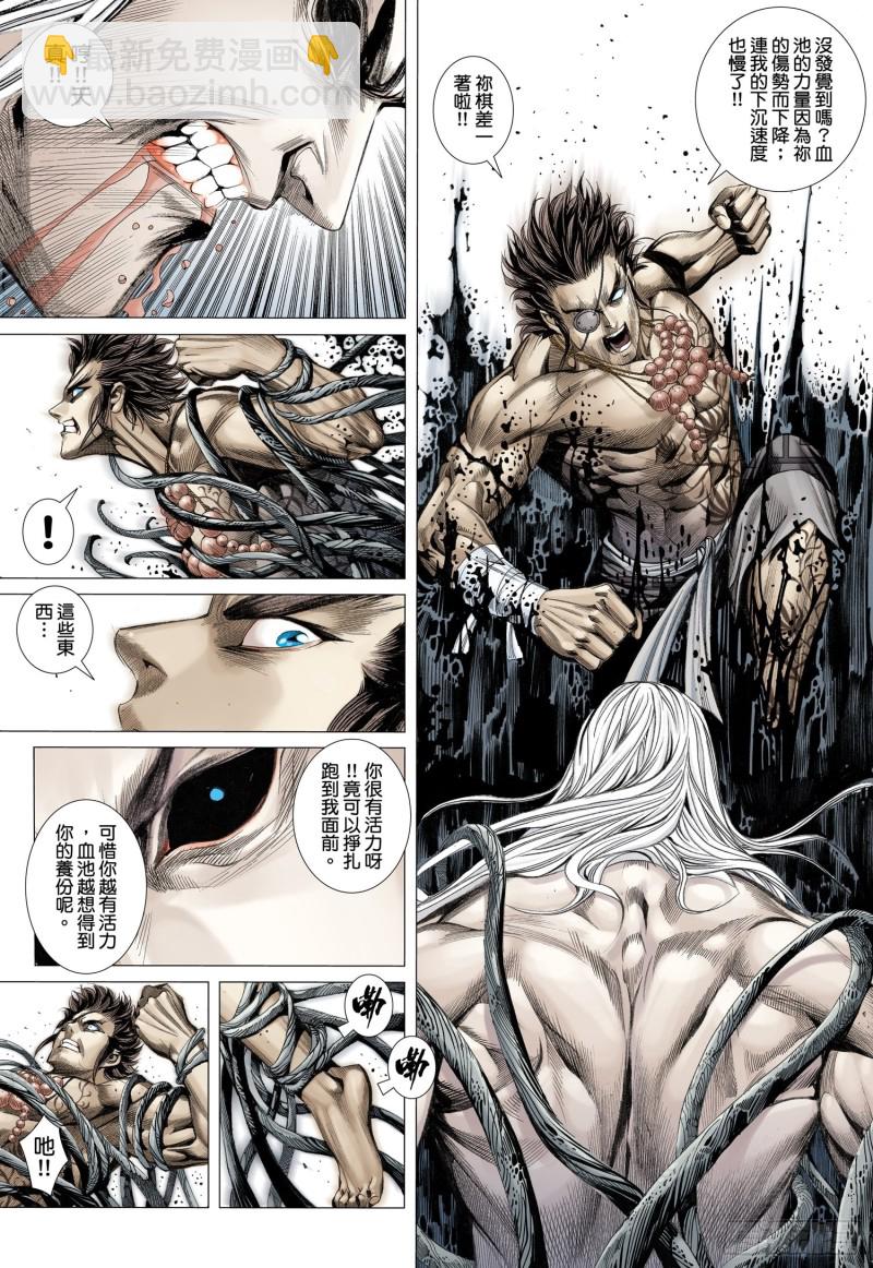 《武庚纪2》44话血池（上） 第10页