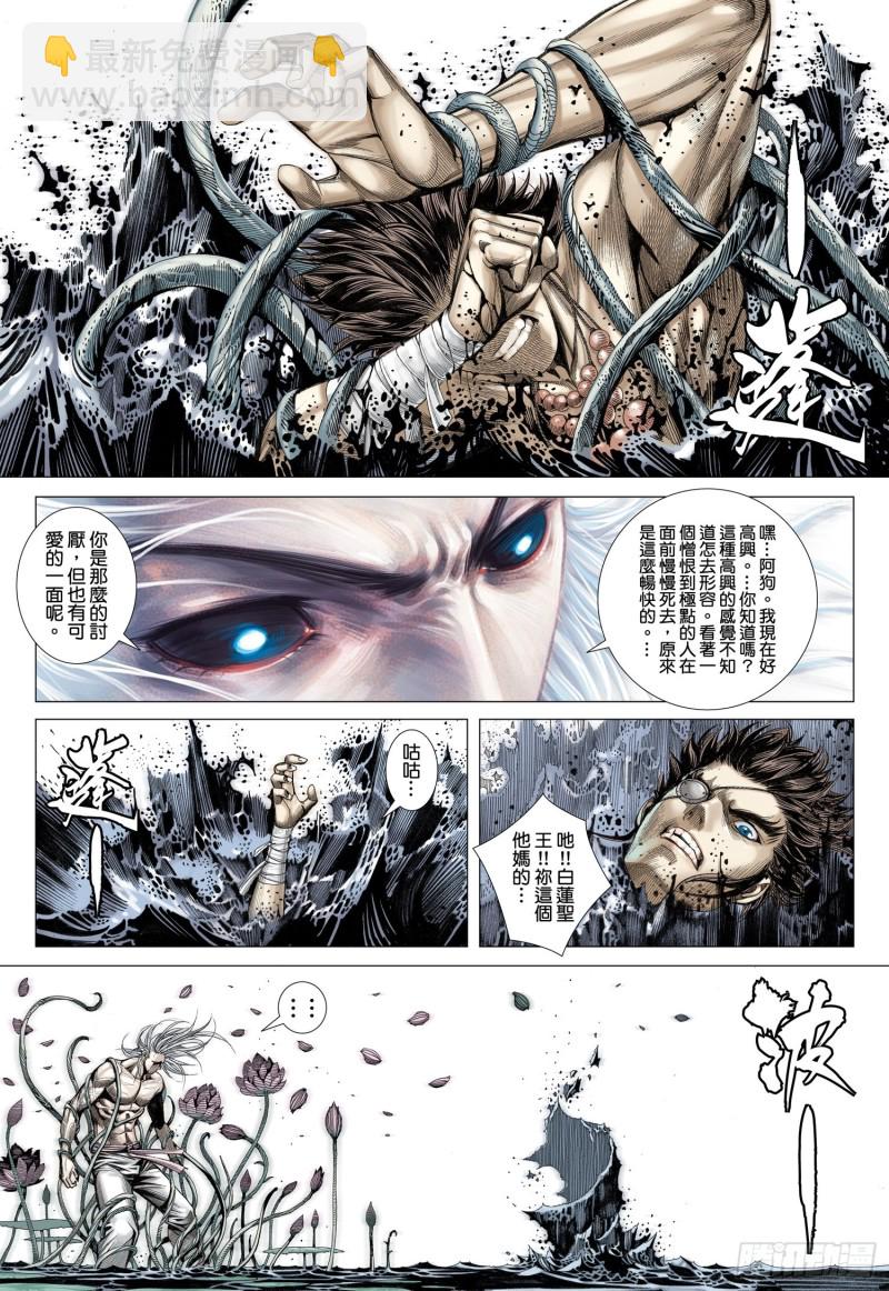 《武庚纪2》44话血池（上） 第11页