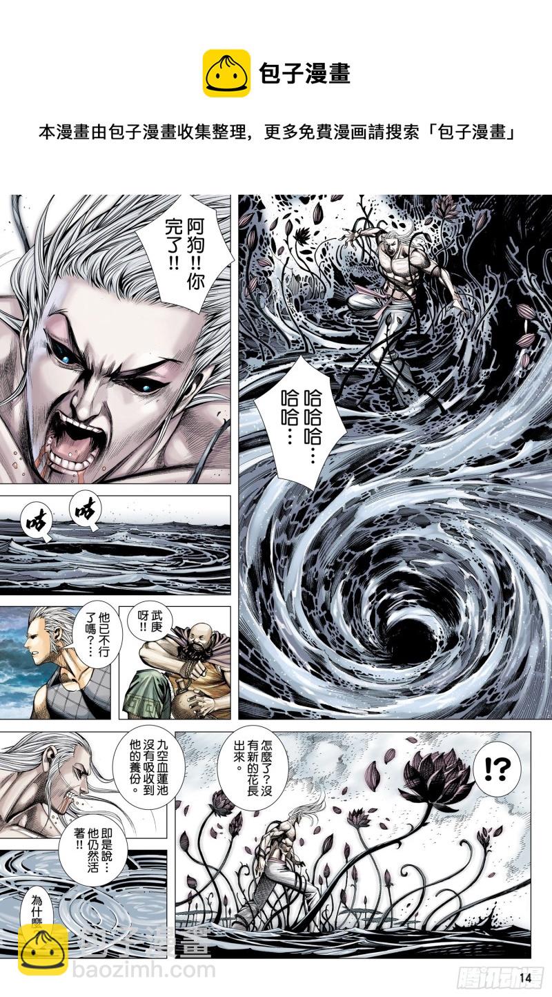 《武庚纪2》44话血池（上） 第12页