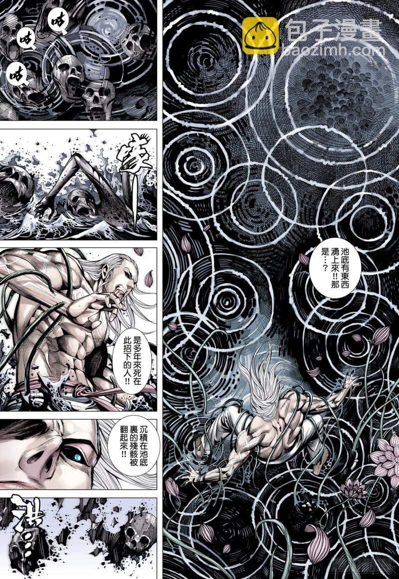 《武庚纪2》44话血池（上） 第13页
