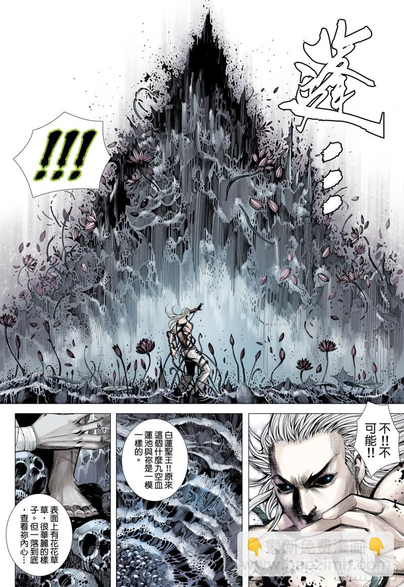《武庚纪2》44话血池（上） 第14页