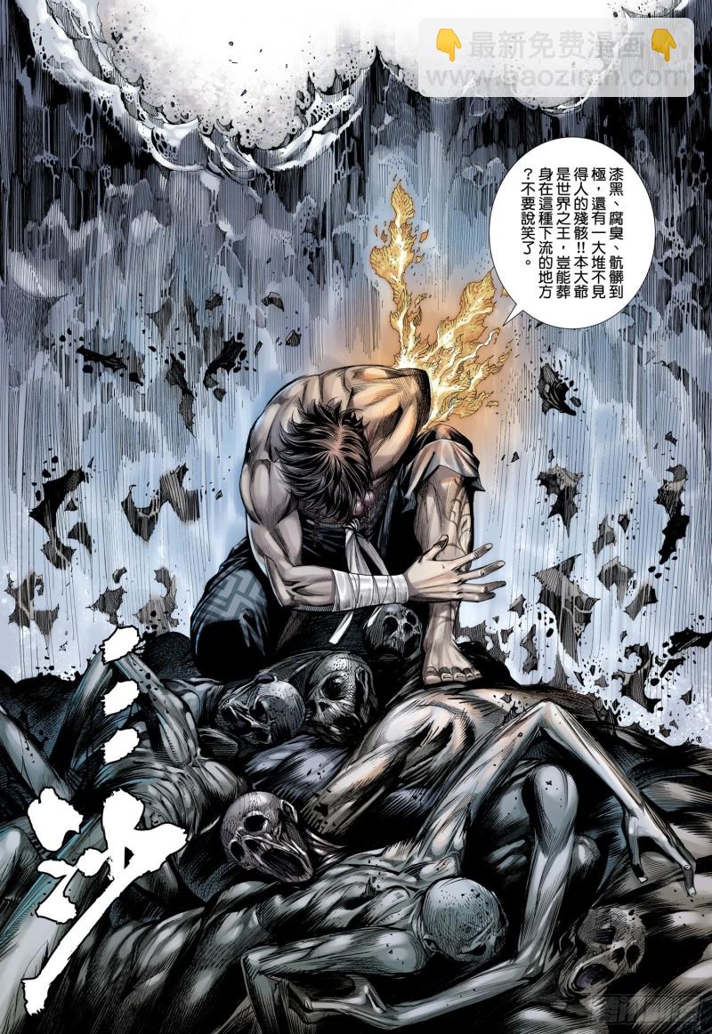 《武庚纪2》44话血池（上） 第15页