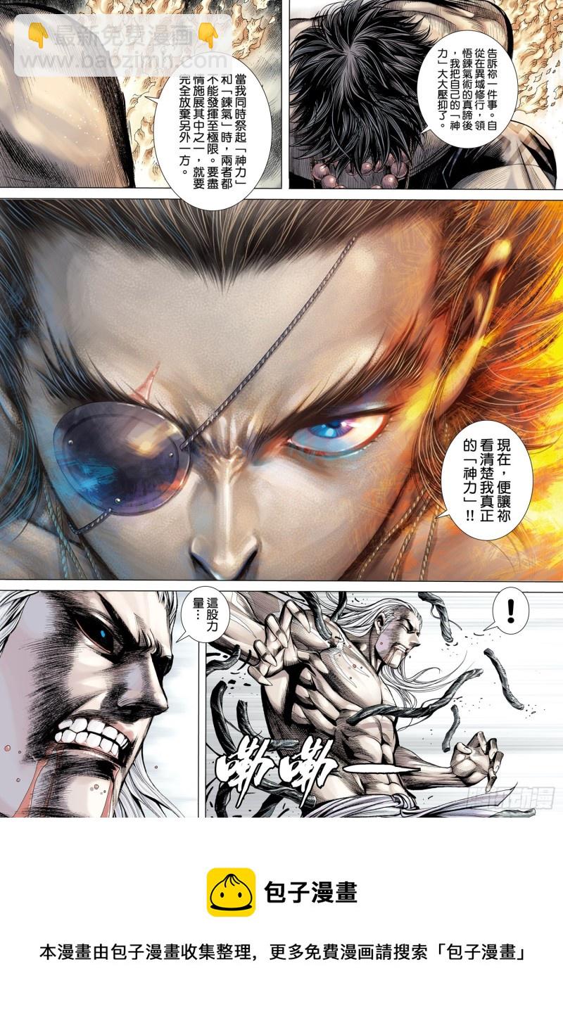 《武庚纪2》44话血池（上） 第16页
