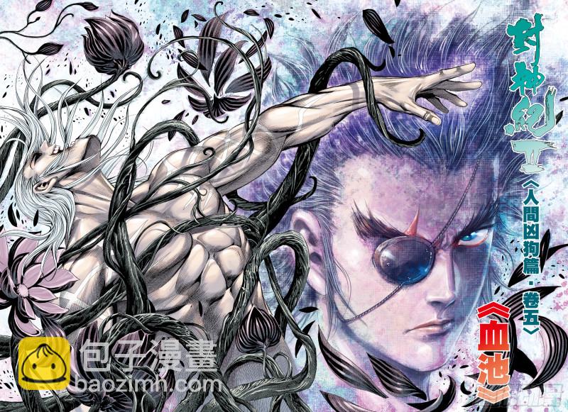 《武庚纪2》44话血池（上） 第2页