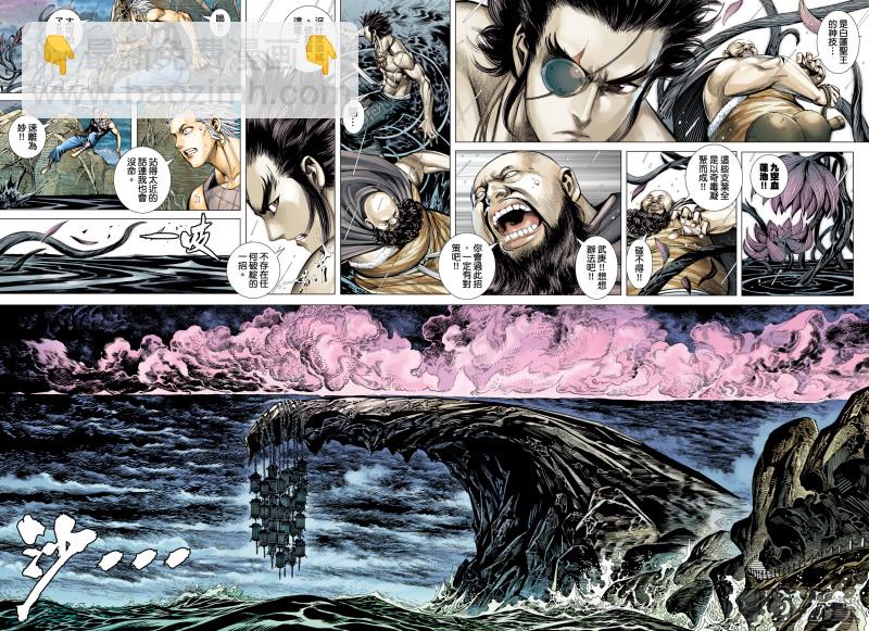 《武庚纪2》44话血池（上） 第3页