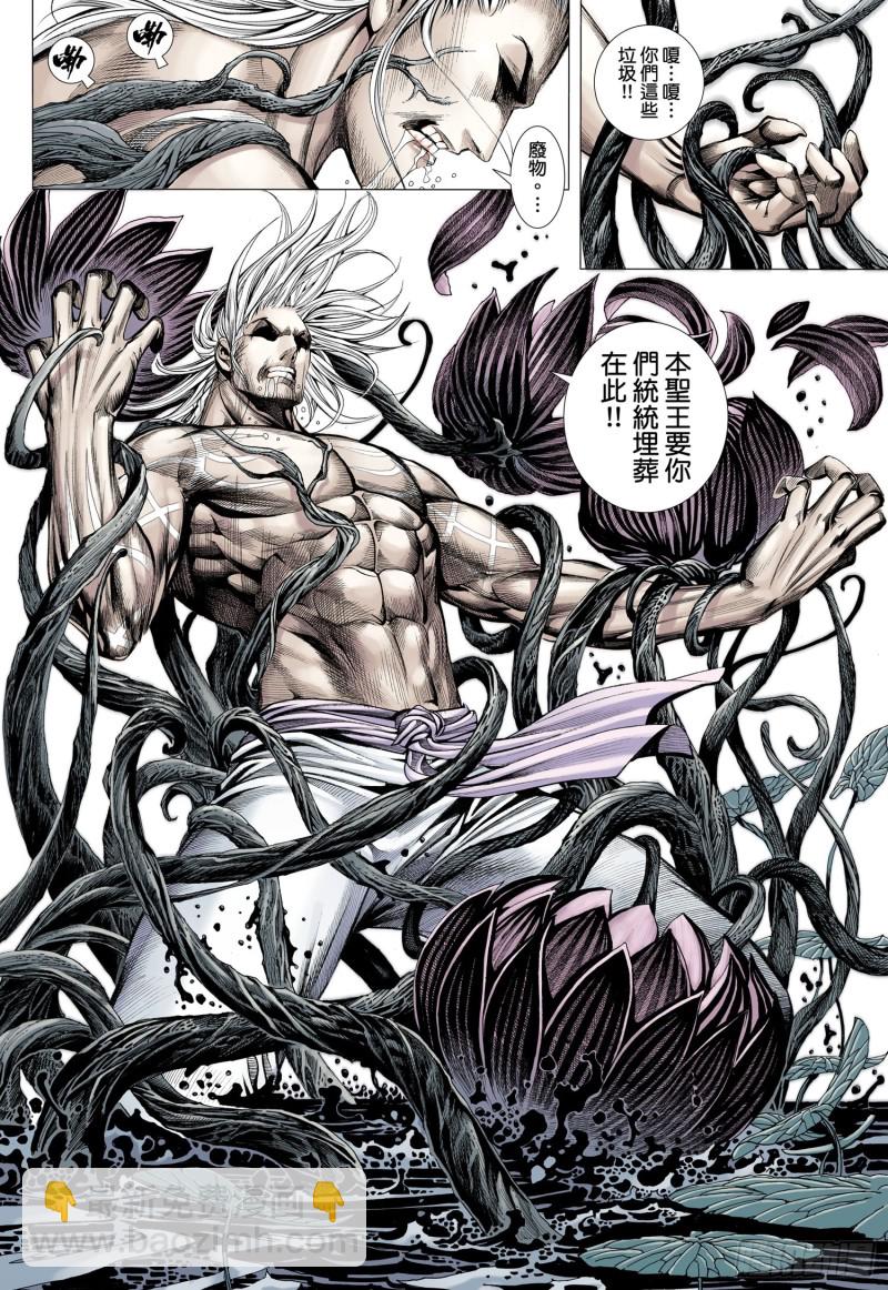 《武庚纪2》44话血池（上） 第4页