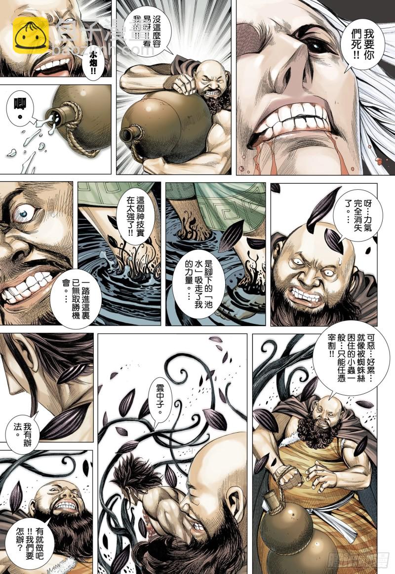 《武庚纪2》44话血池（上） 第5页