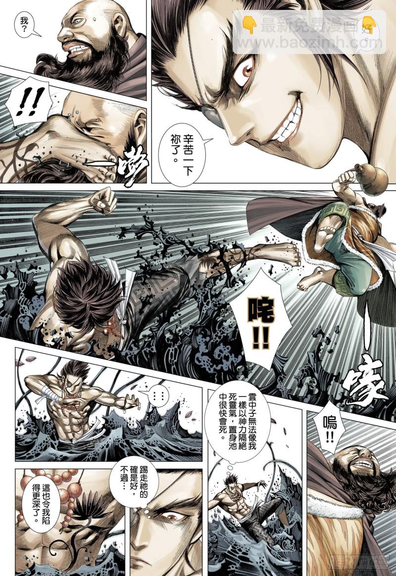 《武庚纪2》44话血池（上） 第6页