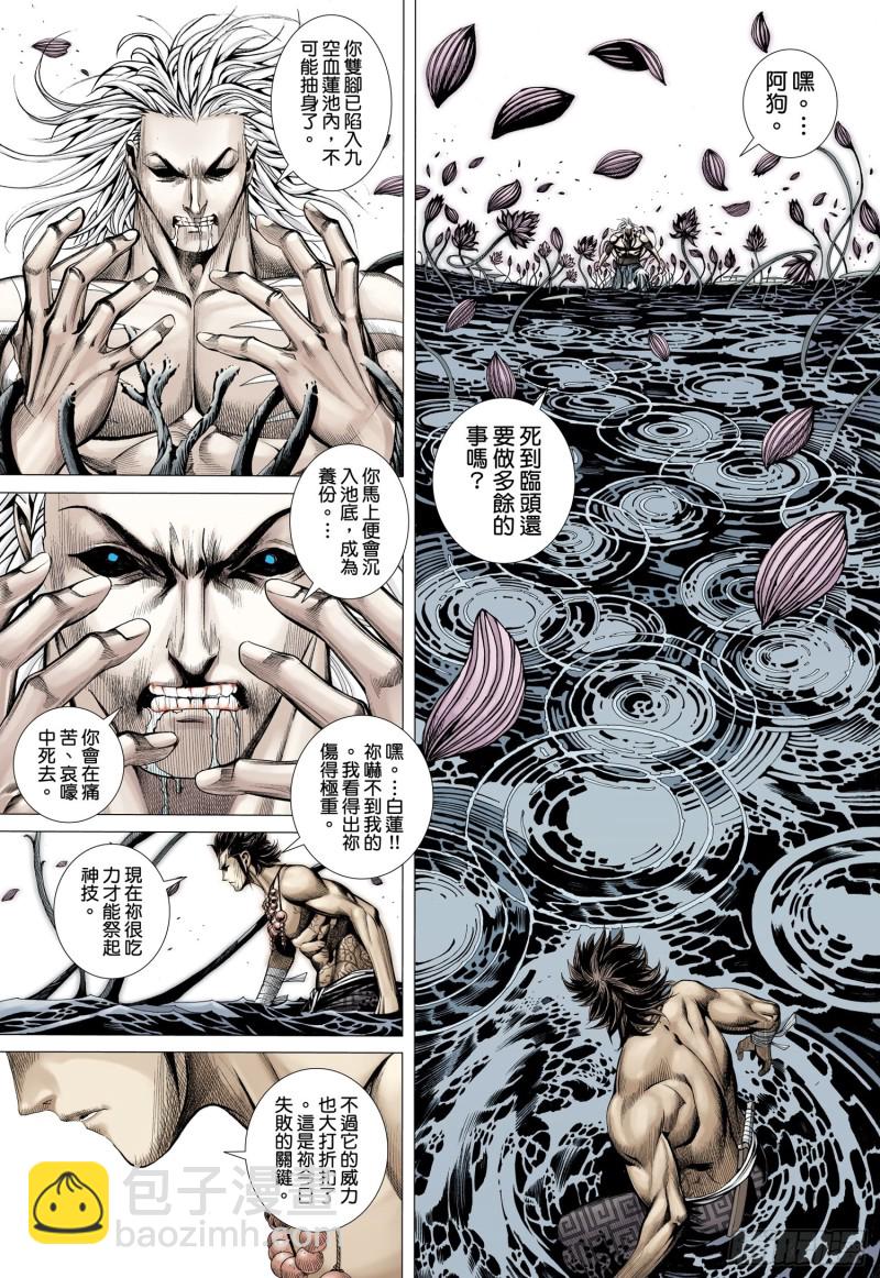 《武庚纪2》44话血池（上） 第7页