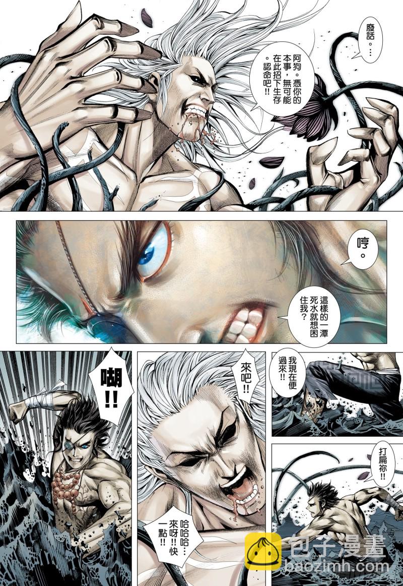《武庚纪2》44话血池（上） 第8页
