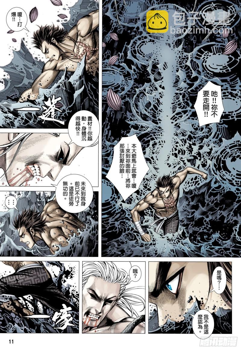 《武庚纪2》44话血池（上） 第9页
