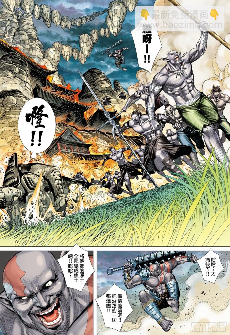 《武庚纪2》44话血池（下） 第10页