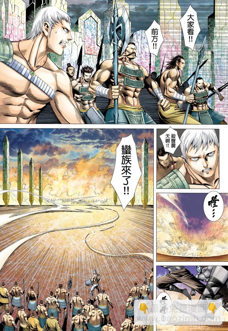 《武庚纪2》44话血池（下） 第11页