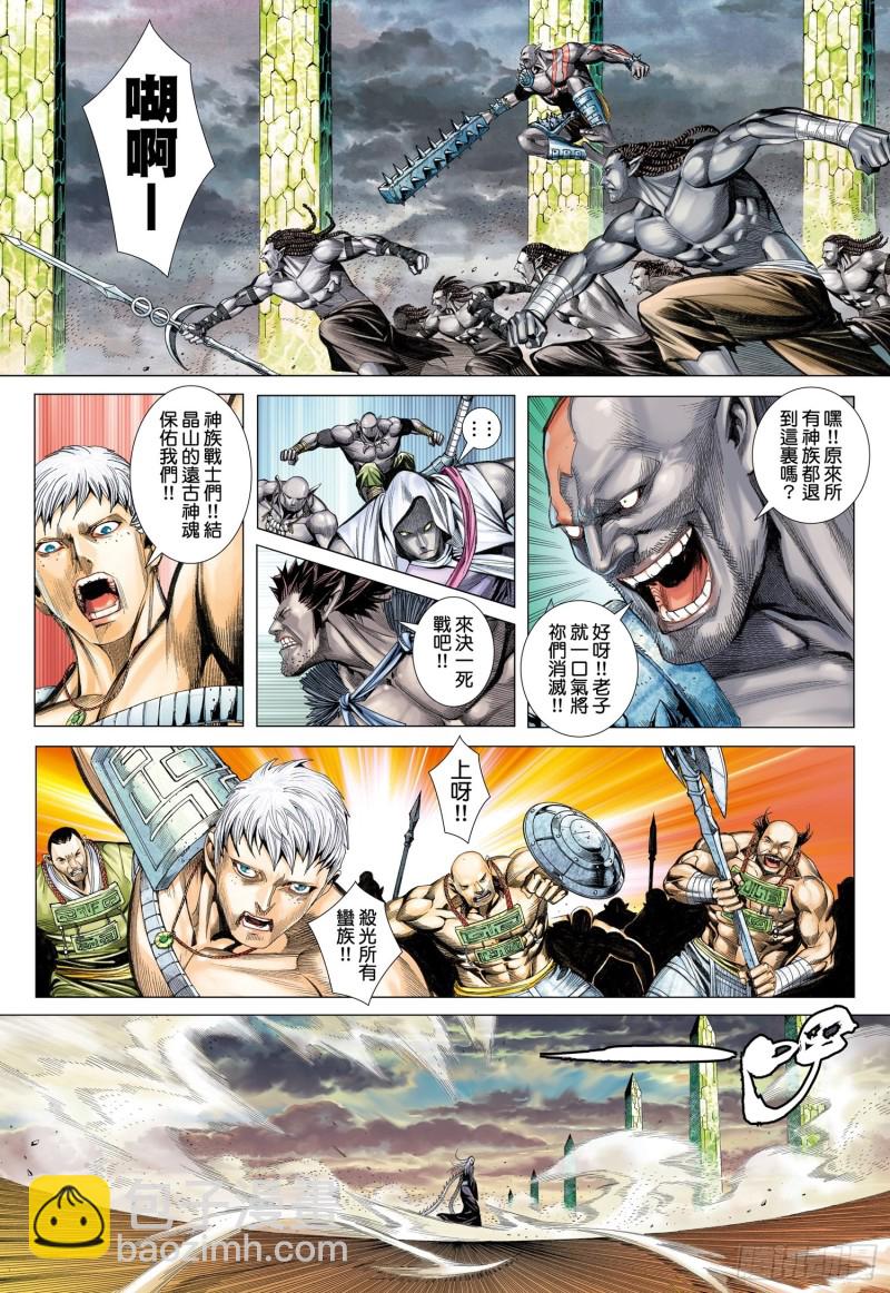 《武庚纪2》44话血池（下） 第12页