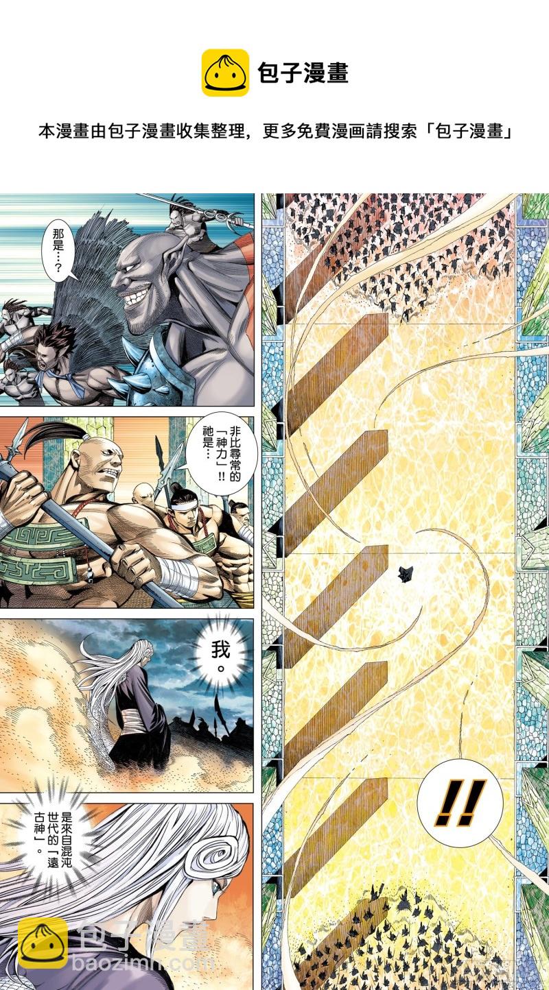 《武庚纪2》44话血池（下） 第13页