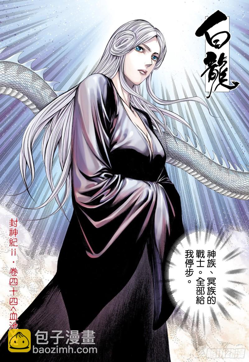 《武庚纪2》44话血池（下） 第14页