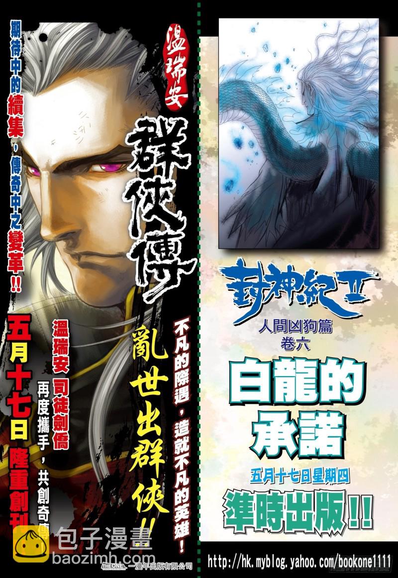 《武庚纪2》44话血池（下） 第15页