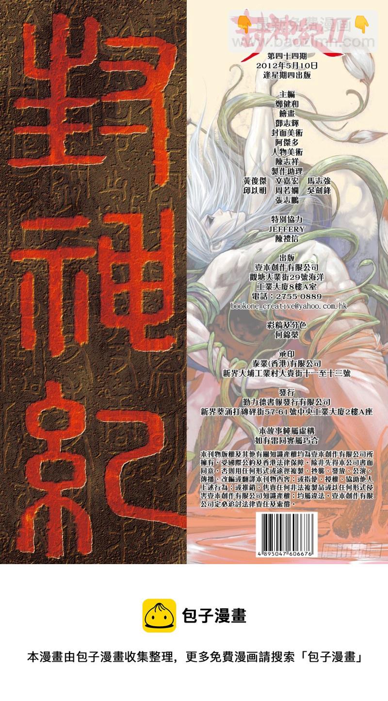 《武庚纪2》44话血池（下） 第17页