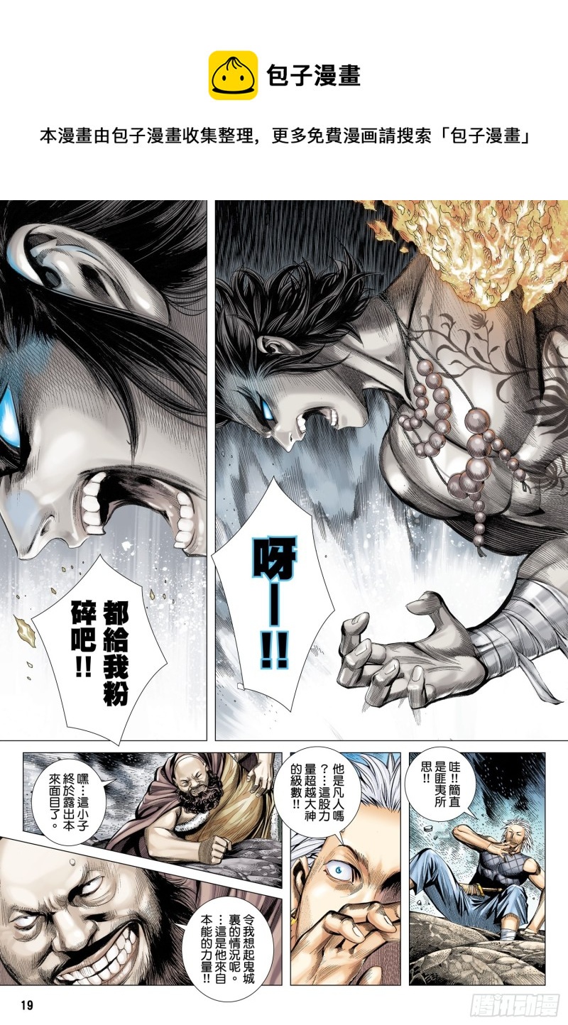 《武庚纪2》44话血池（下） 第1页