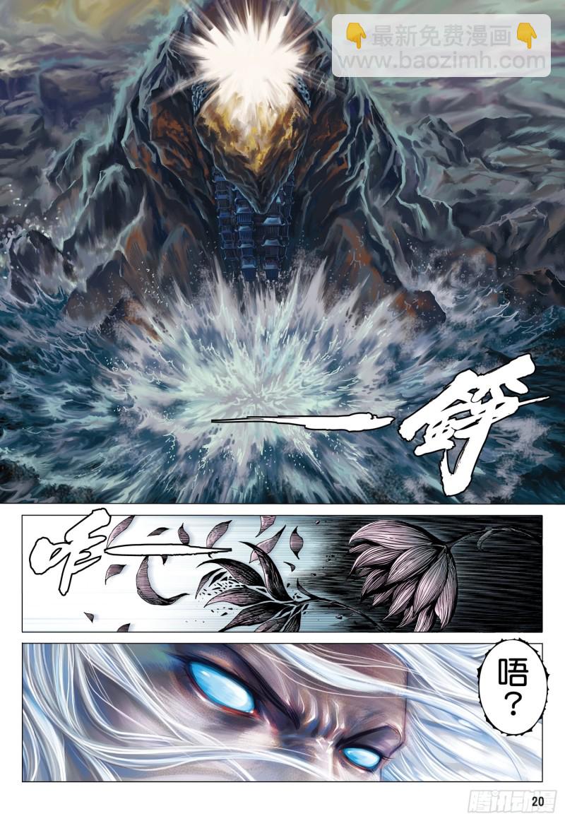 《武庚纪2》44话血池（下） 第2页