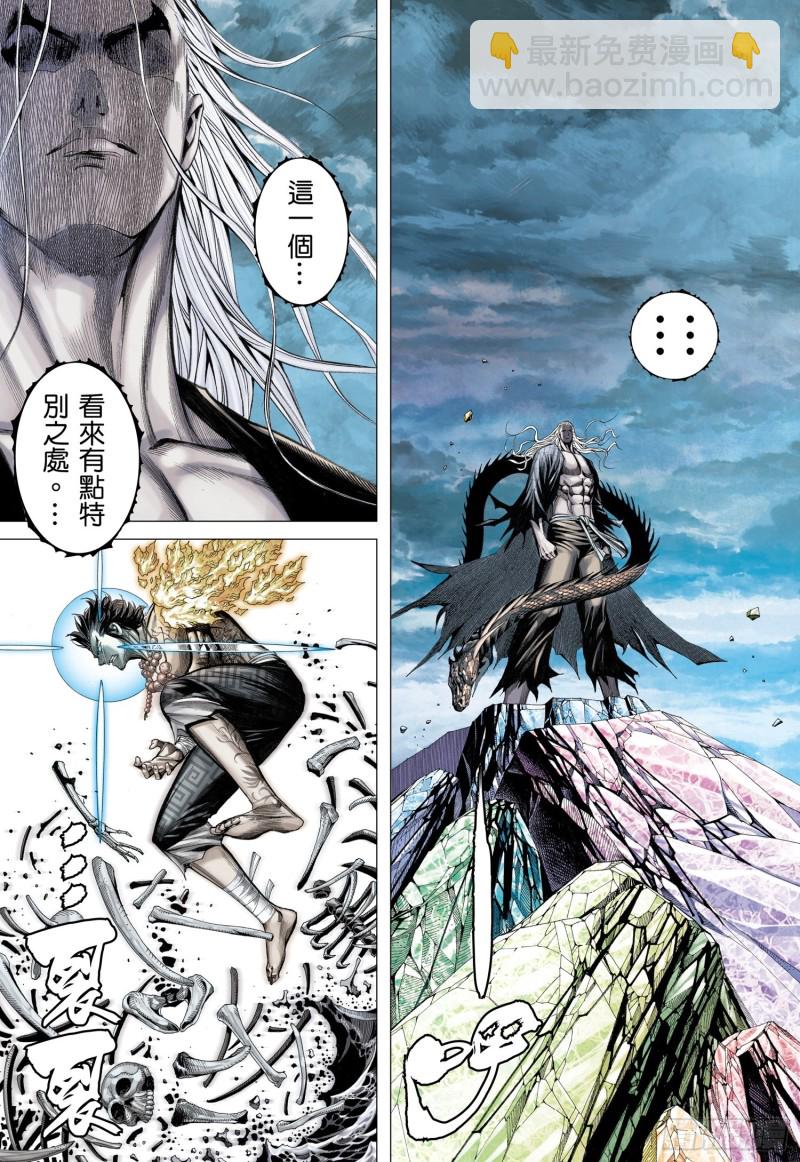 《武庚纪2》44话血池（下） 第3页