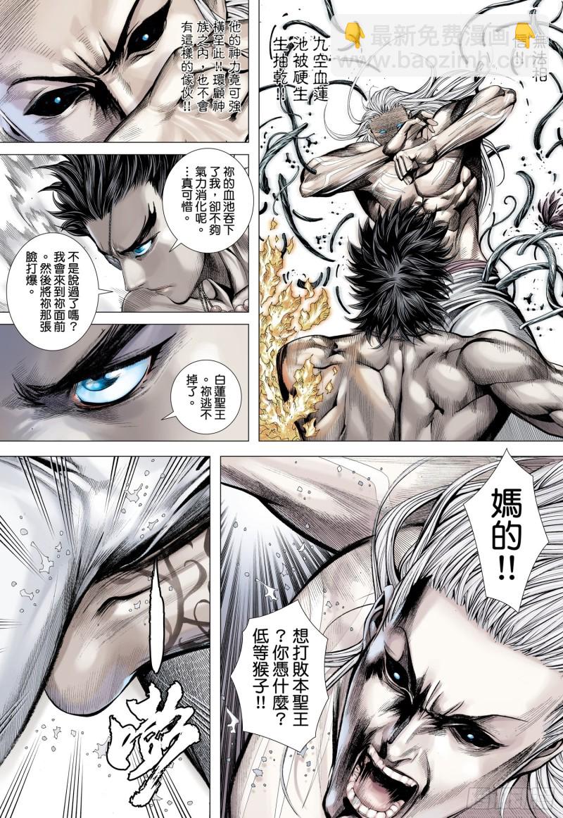 《武庚纪2》44话血池（下） 第4页