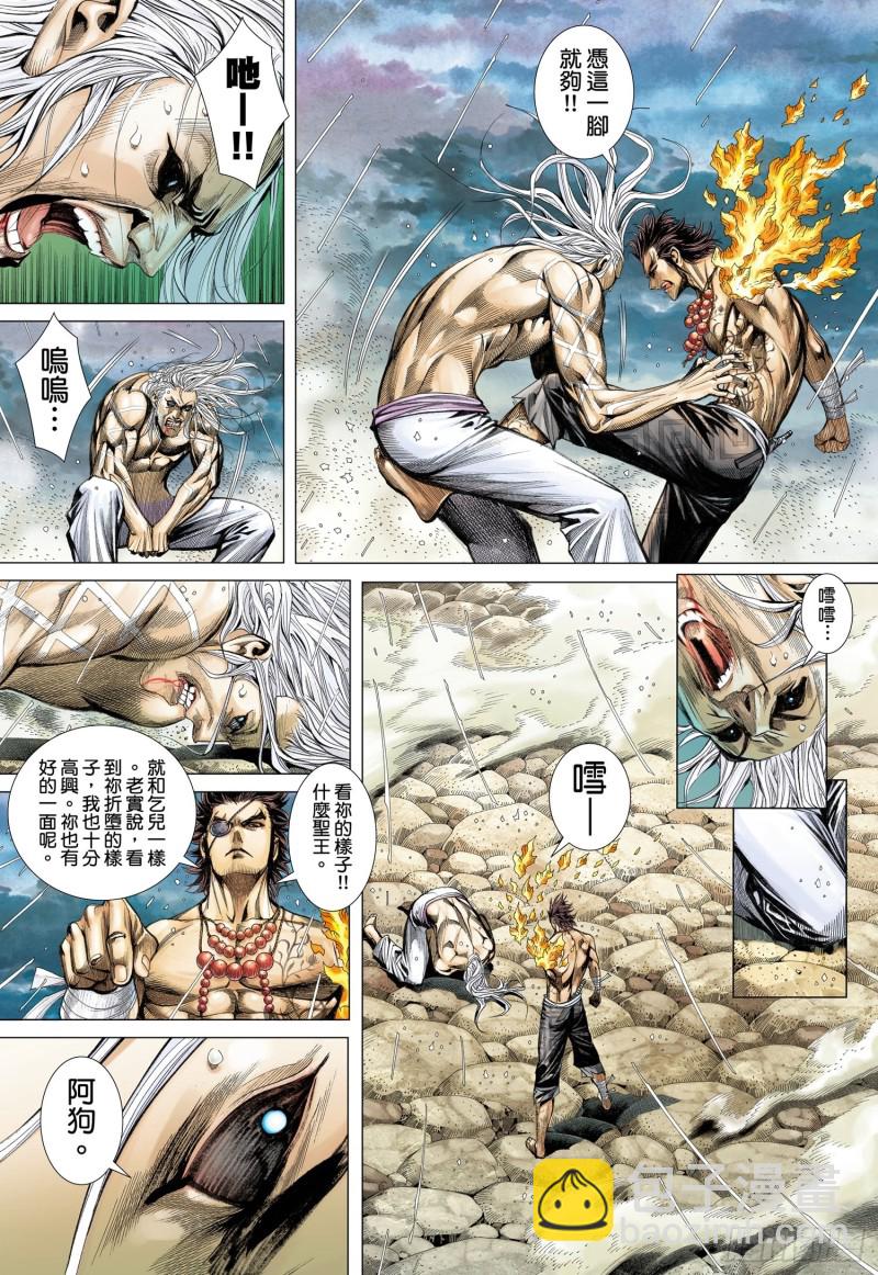 《武庚纪2》44话血池（下） 第5页