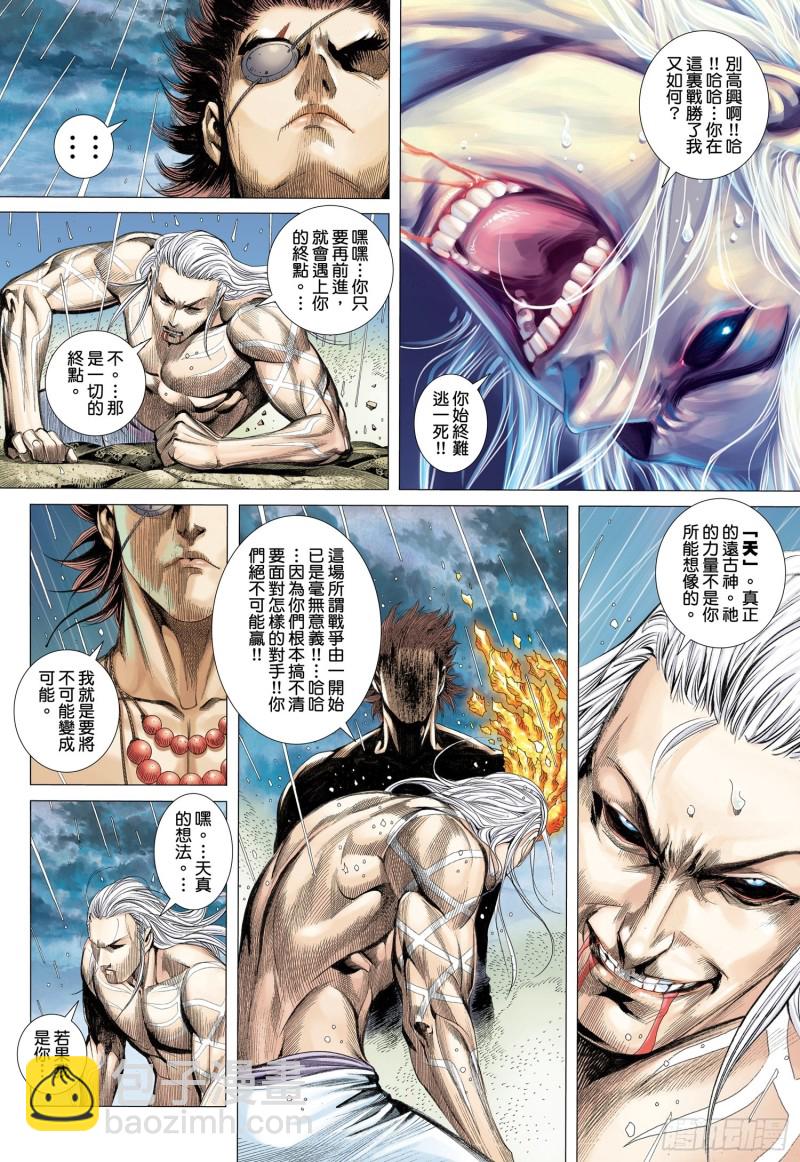 《武庚纪2》44话血池（下） 第6页