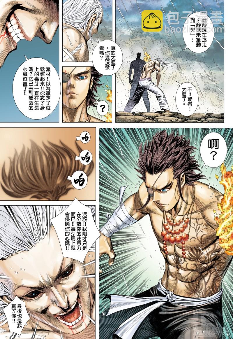 《武庚纪2》44话血池（下） 第7页