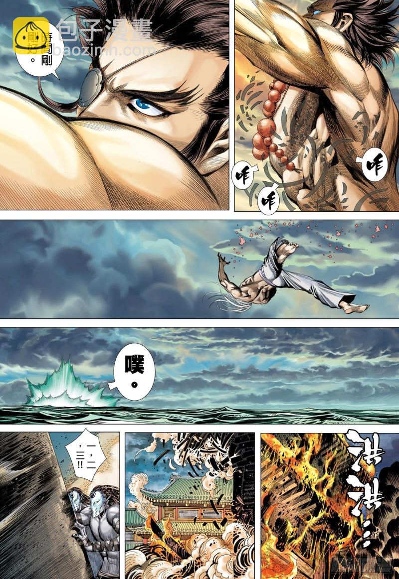 《武庚纪2》44话血池（下） 第9页