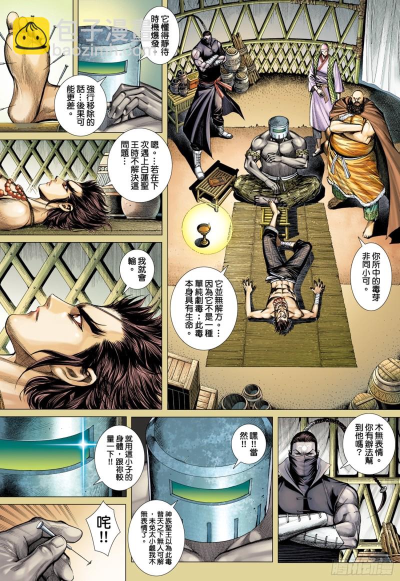 《武庚纪2》43话义不容辞（下） 第10页