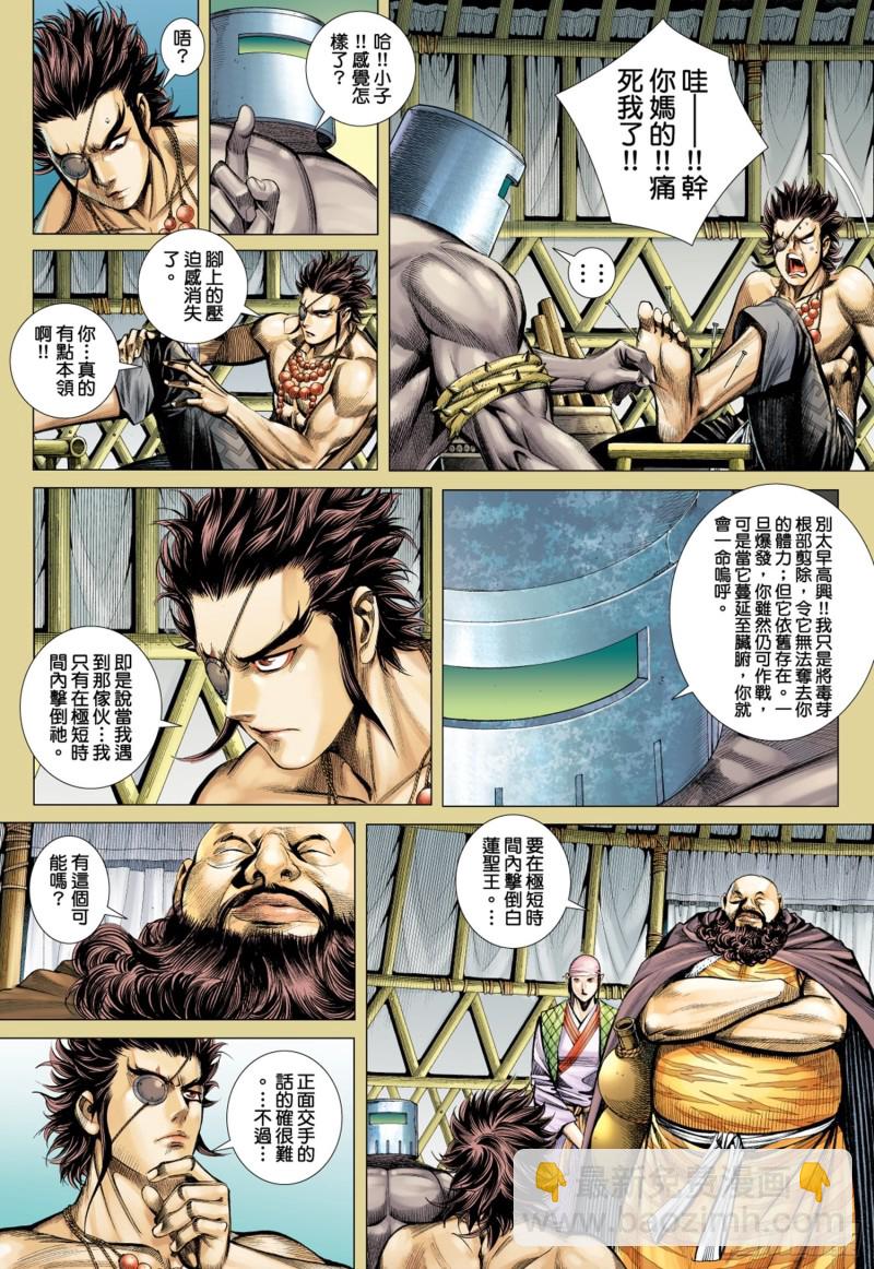 《武庚纪2》43话义不容辞（下） 第11页