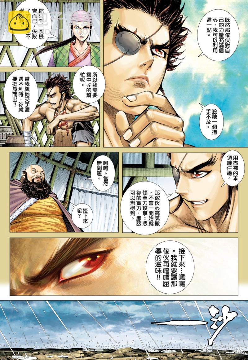 《武庚纪2》43话义不容辞（下） 第12页
