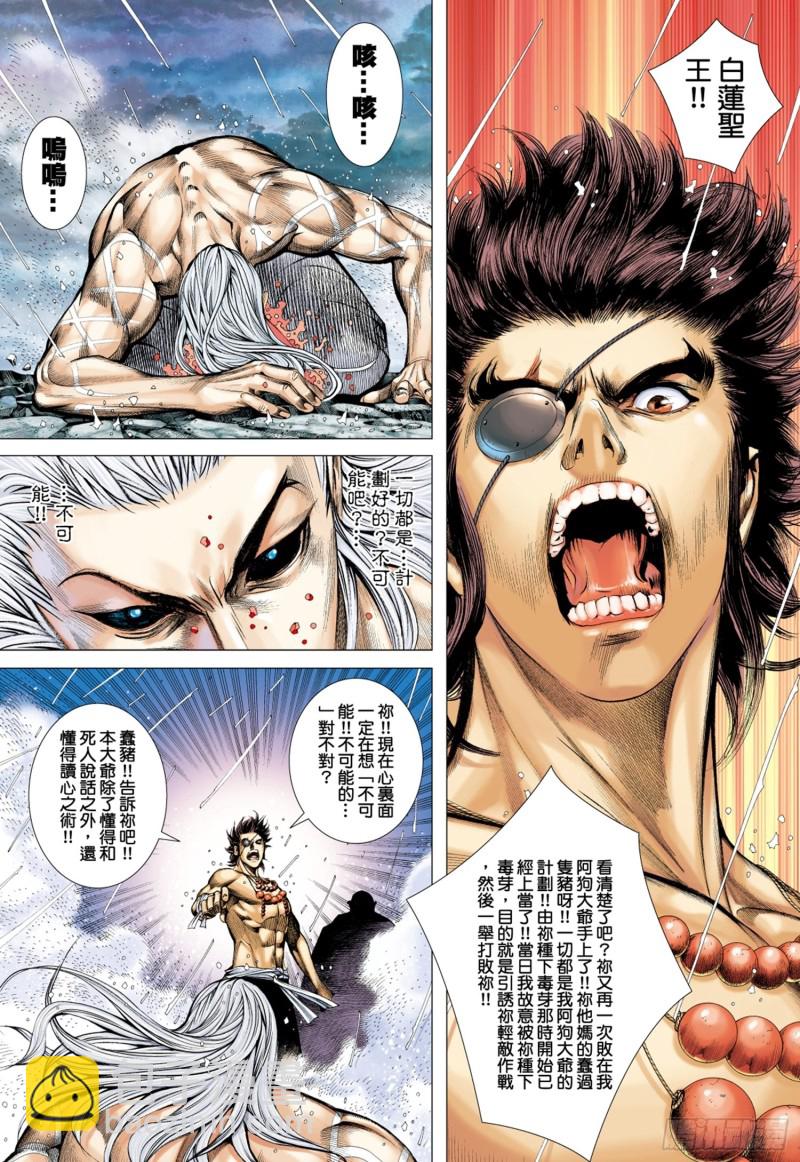 《武庚纪2》43话义不容辞（下） 第13页