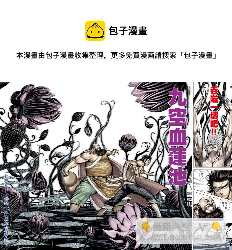 《武庚纪2》43话义不容辞（下） 第15页
