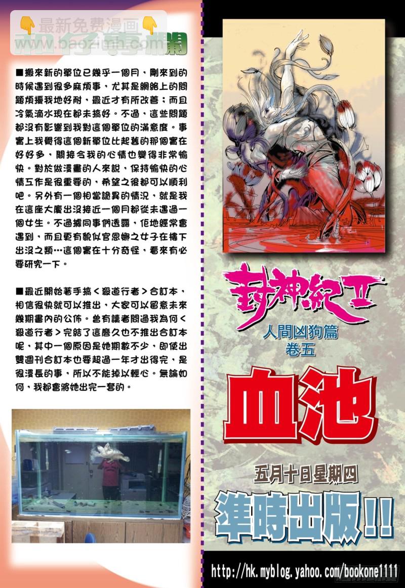 《武庚纪2》43话义不容辞（下） 第16页