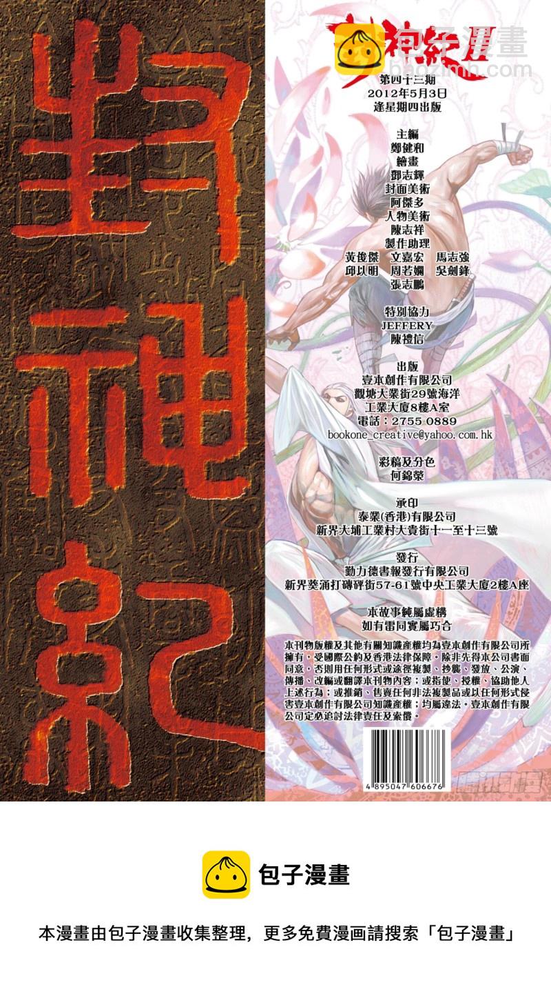《武庚纪2》43话义不容辞（下） 第18页