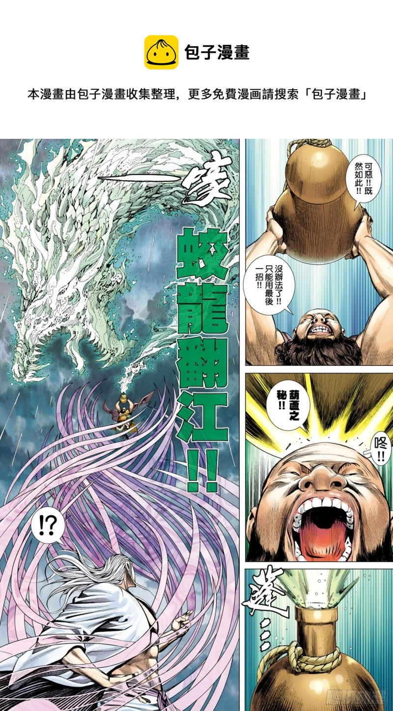 《武庚纪2》43话义不容辞（下） 第1页