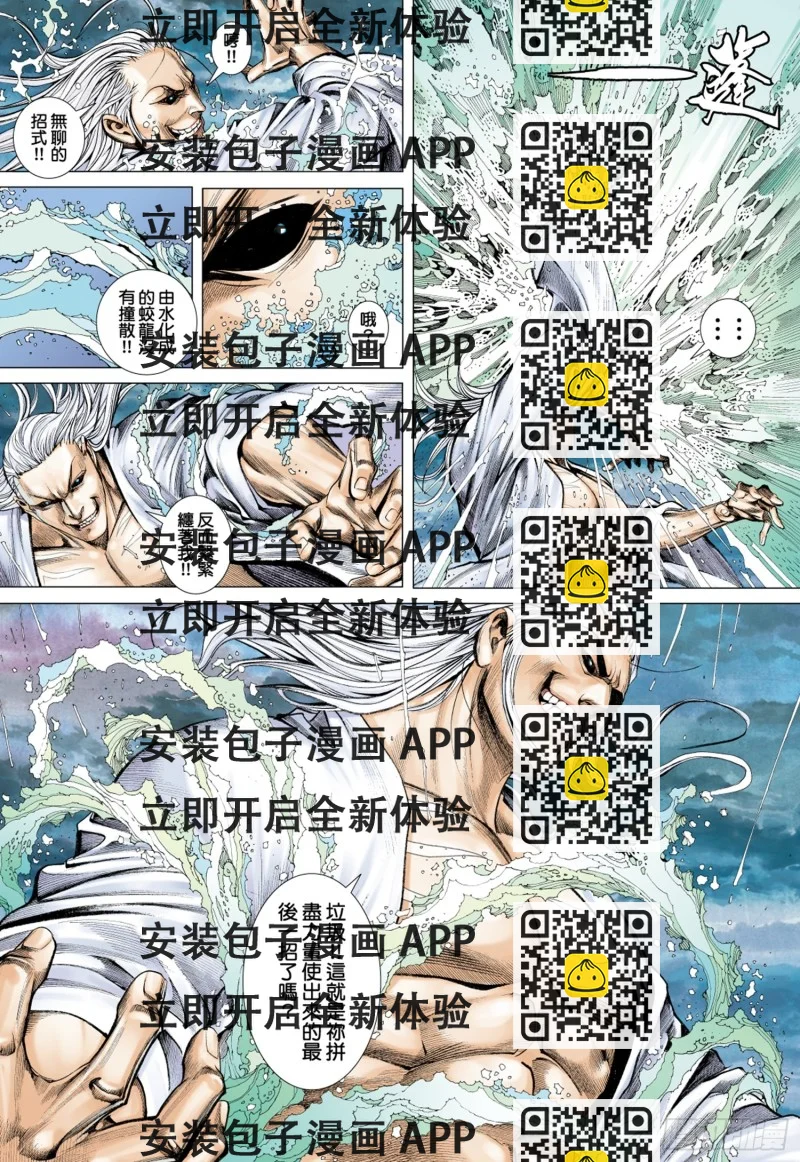 《武庚纪2》43话义不容辞（下） 第2页