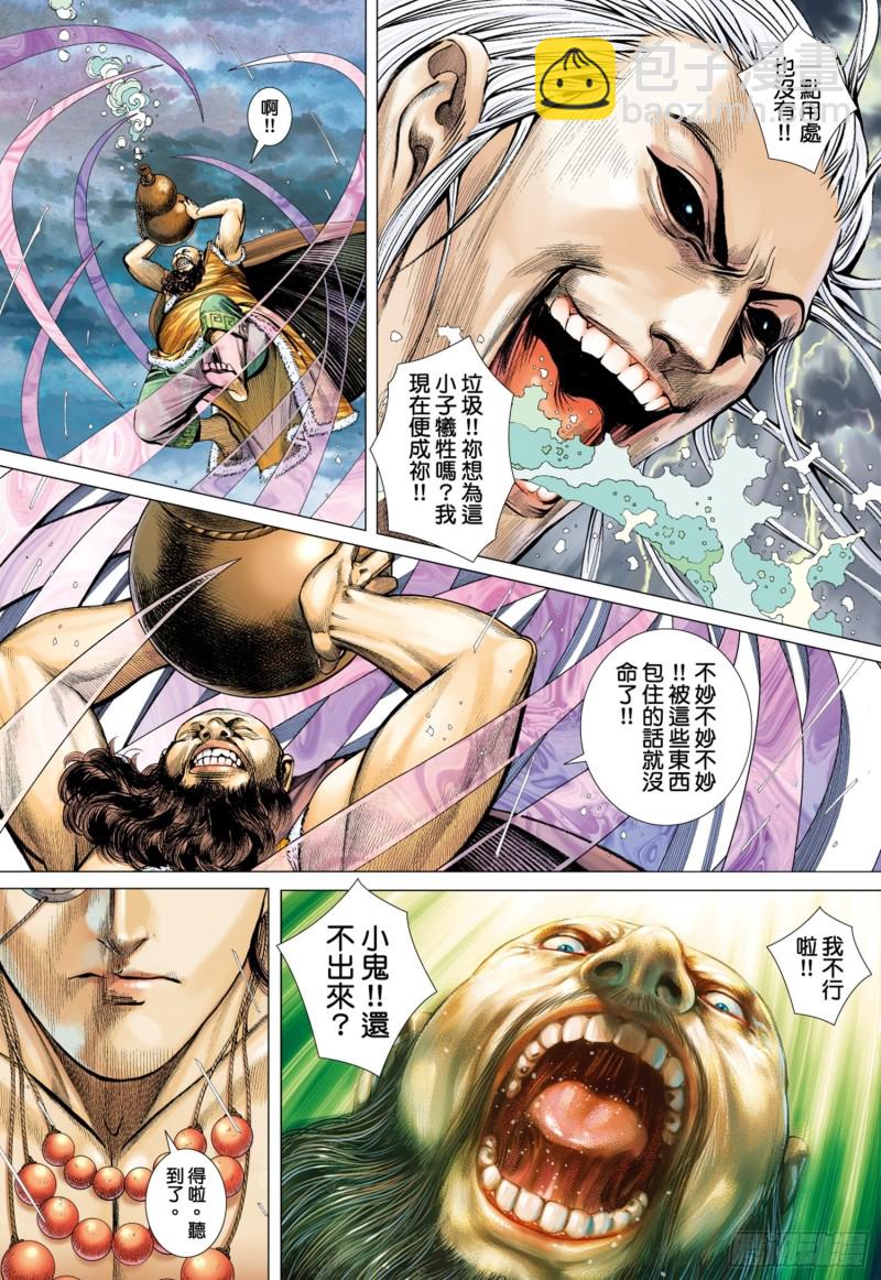 《武庚纪2》43话义不容辞（下） 第3页