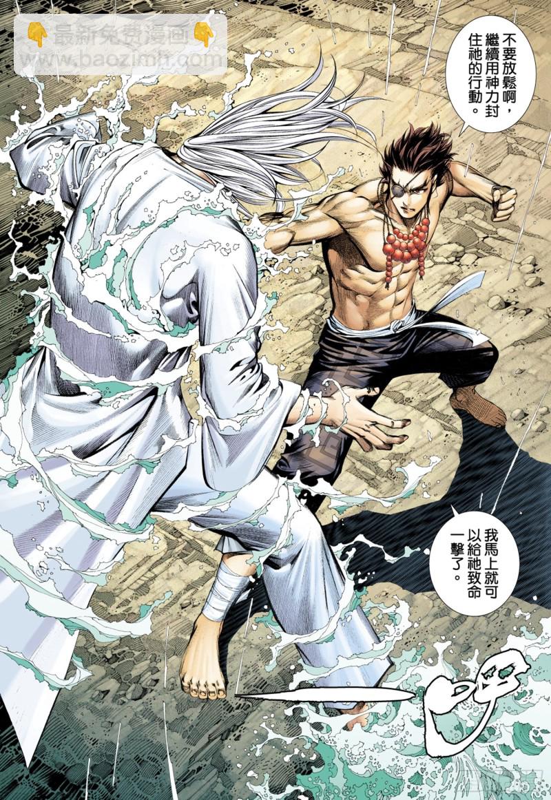 《武庚纪2》43话义不容辞（下） 第4页