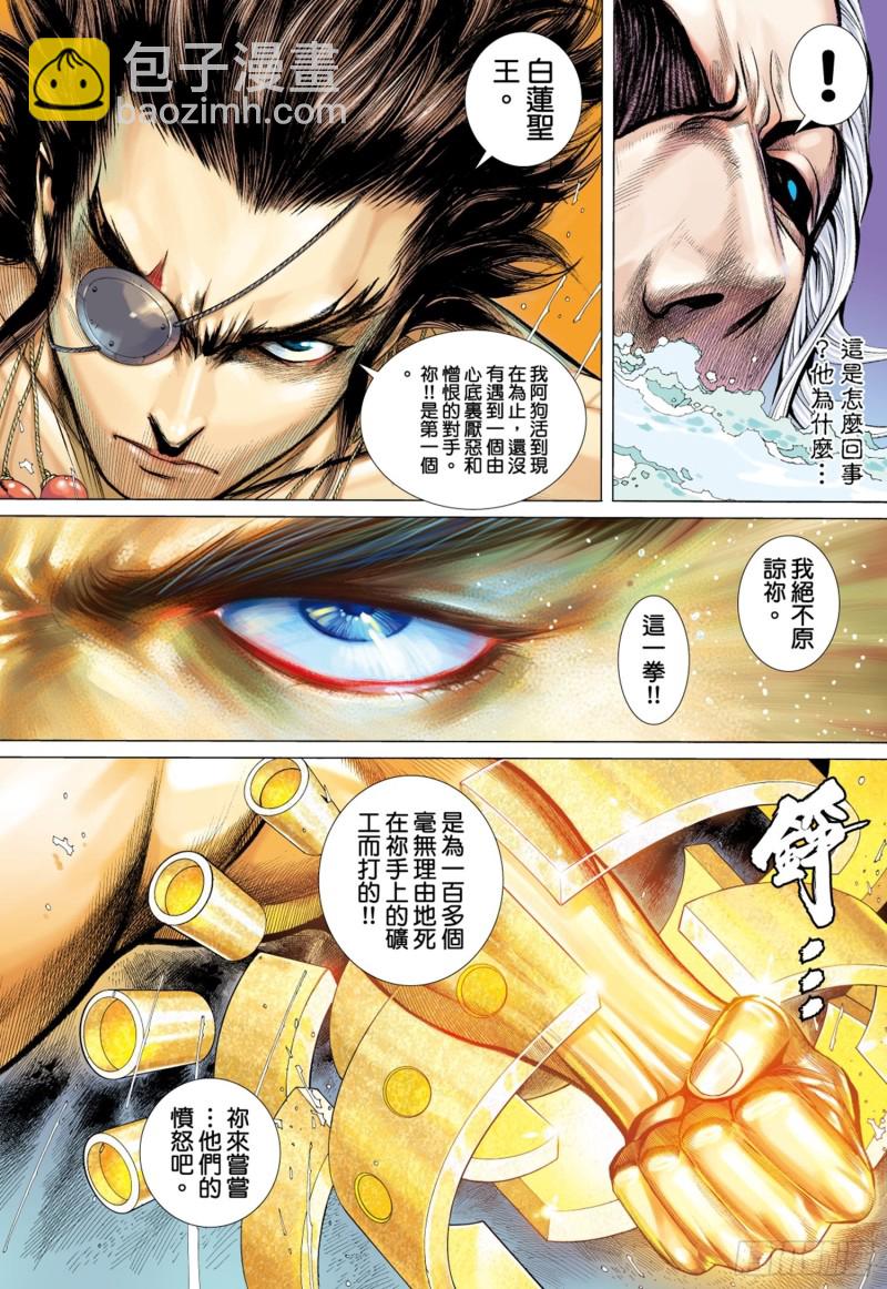 《武庚纪2》43话义不容辞（下） 第5页