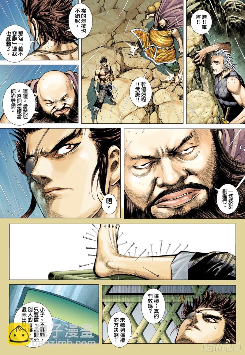 《武庚纪2》43话义不容辞（下） 第9页