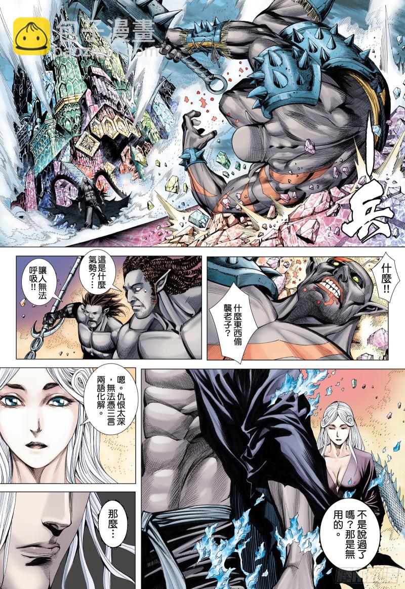 《武庚纪2》45话白龙的承诺（上） 第11页