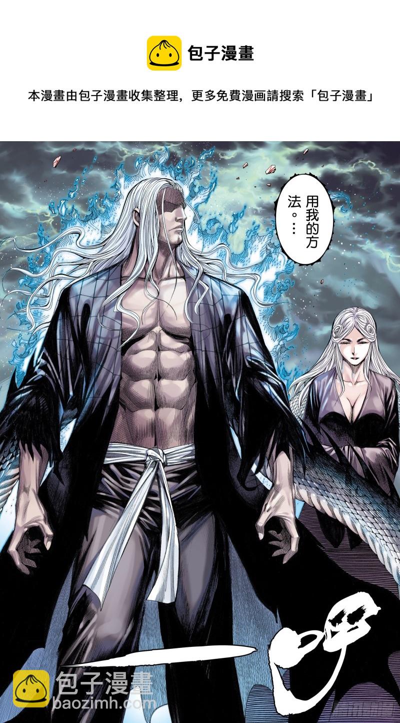 《武庚纪2》45话白龙的承诺（上） 第12页